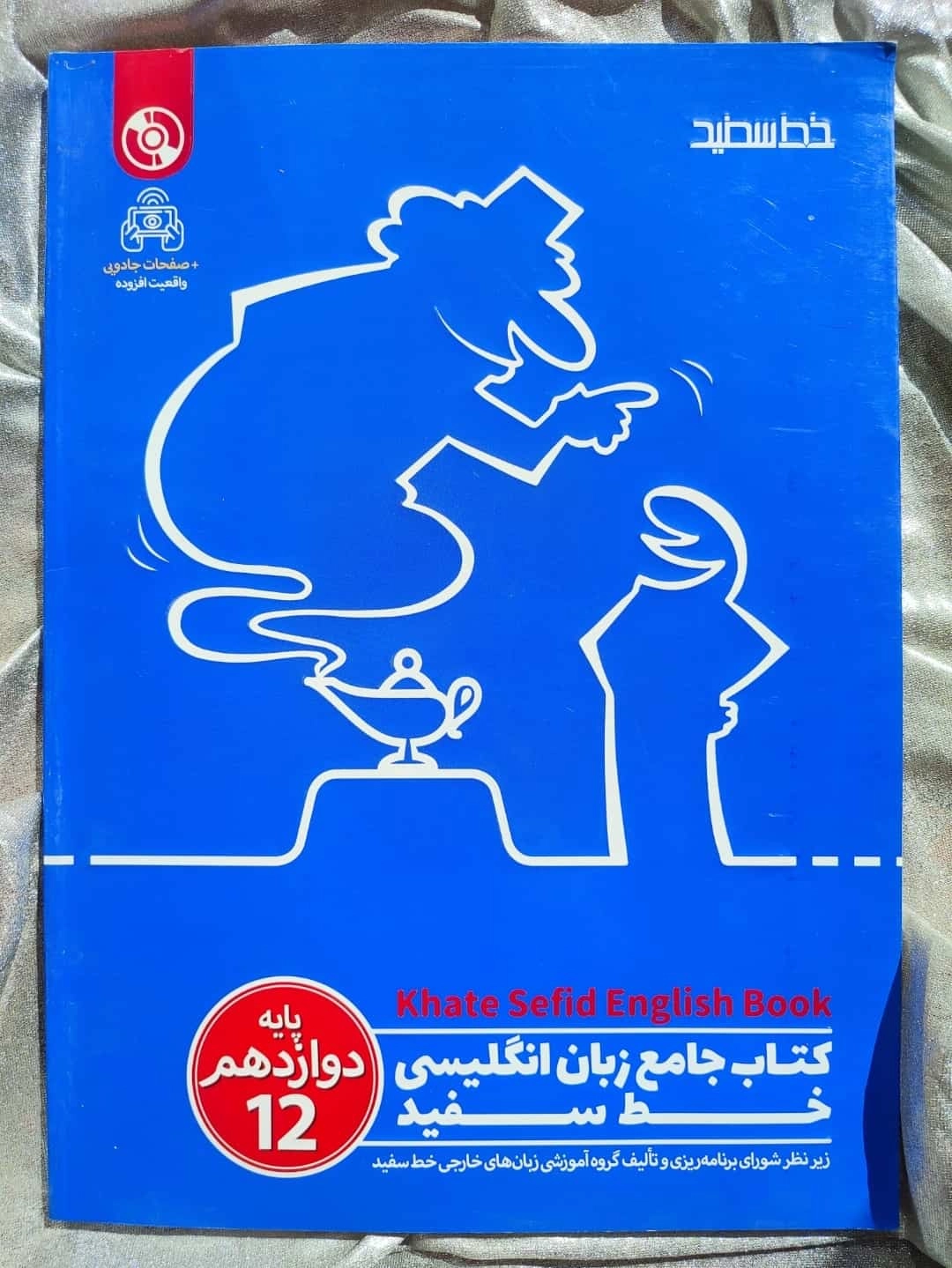 خرید و قیمت خط سفید جامع زبان انگلیسی پایه دوازدهم | شهر کتاب جابر