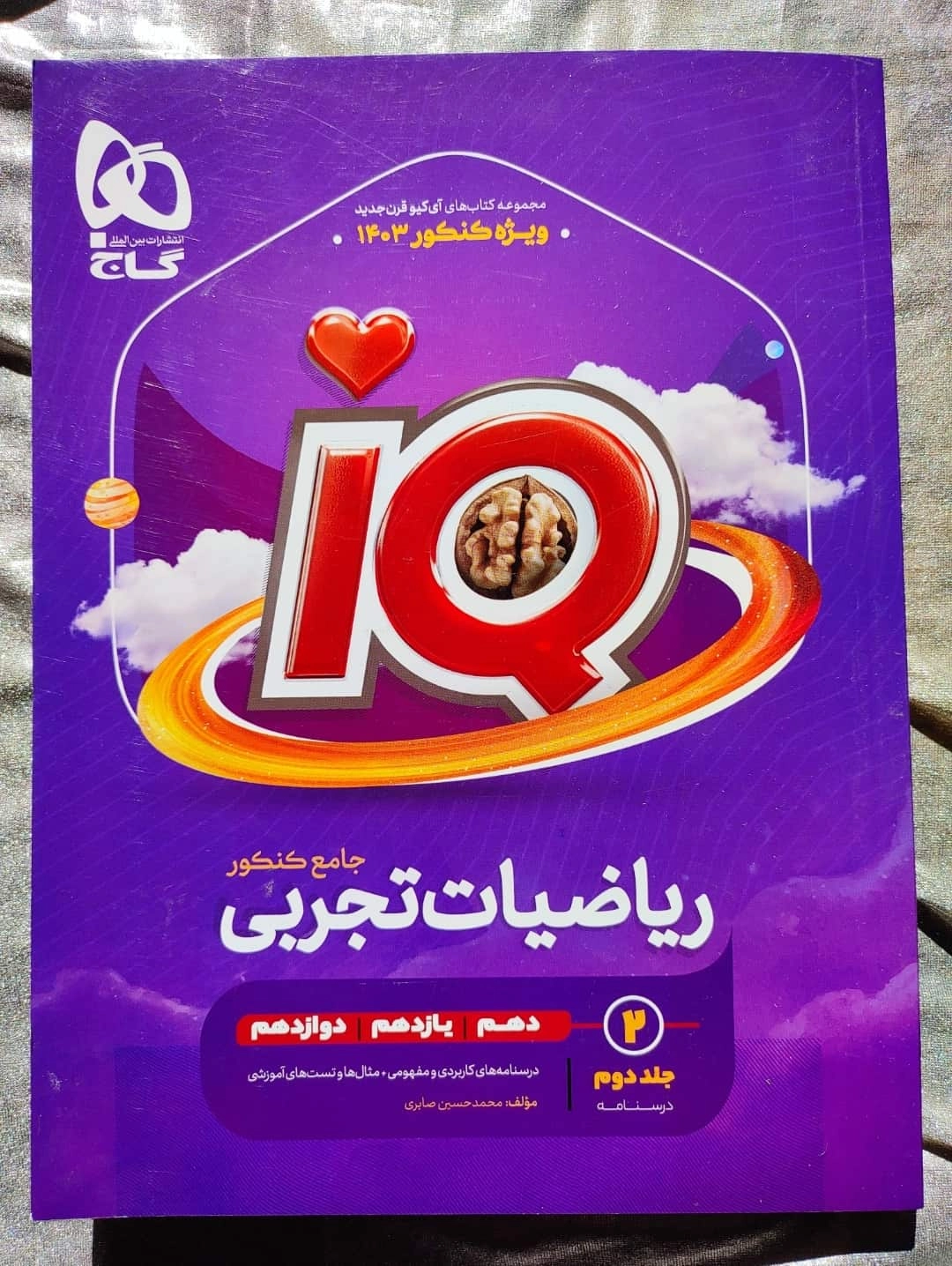 خرید و قیمت ریاضیات تجربی جامع کنکور آی کیو | شهر کتاب جابر