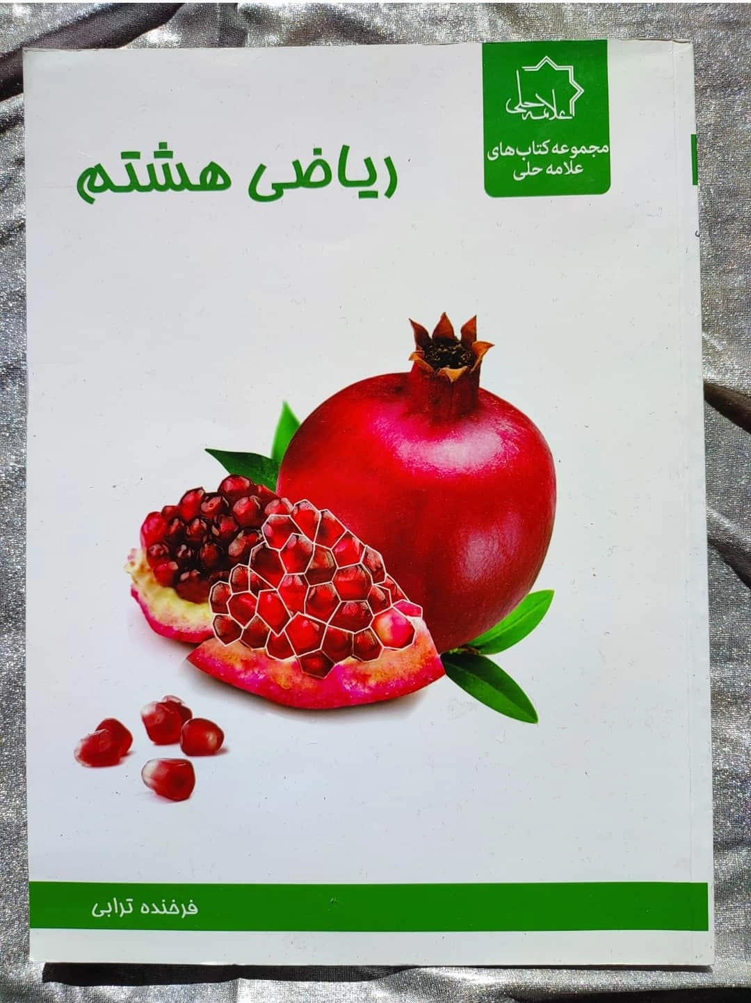 خرید و قیمت ریاضی هشتم علامه حلی | شهر کتاب جابر