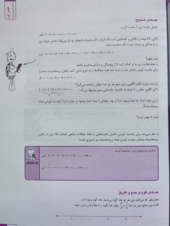 نمونه صفحه تمرینات ریاضی هشتم علامه حلی | شهر کتاب جابر