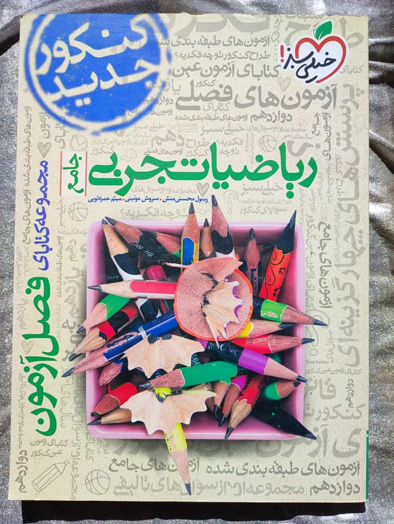 خرید و قیمت ریاضیات تجربی خیلی سبز | شهر کتاب جابر