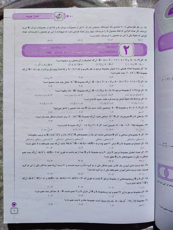 خرید و قیمت کتاب ریاضیات تجربی تست | شهر کتاب جابر