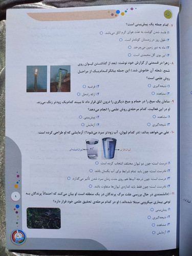 نمونه صفحه سوالات علوم چهارم ابتدایی | شهر کتاب جابر