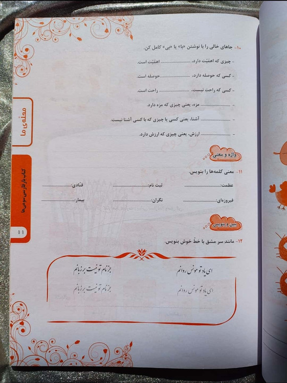 خرید و قیمت فارسی سومی ها اندیشمند کتاب یار | شهر کتاب جابر