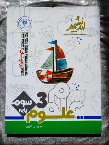خرید و قیمت علوم سوم تیزهوشان اندیشمند | شهر کتاب جابر