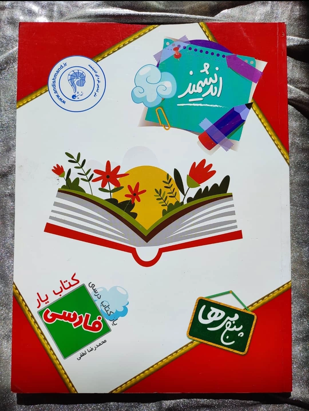 خرید قیمت فارسی پنجم دبستان اندیشمند _ شهر کتاب جابر