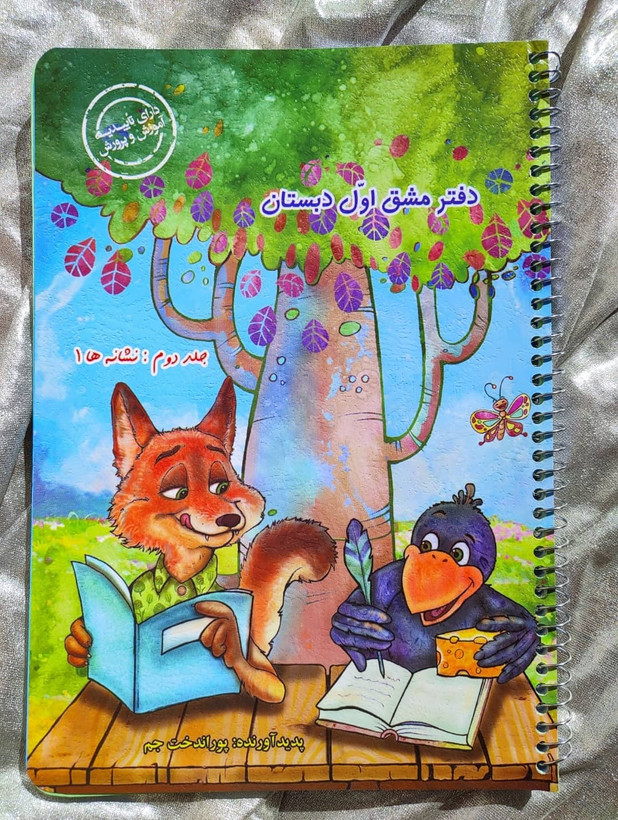 کتاب روباه و کلاغ