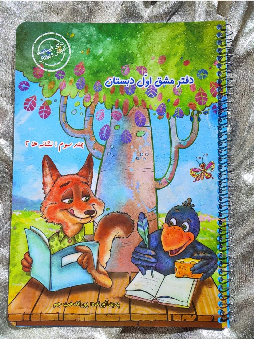 خرید کتاب سه جلدی دفتر مشق