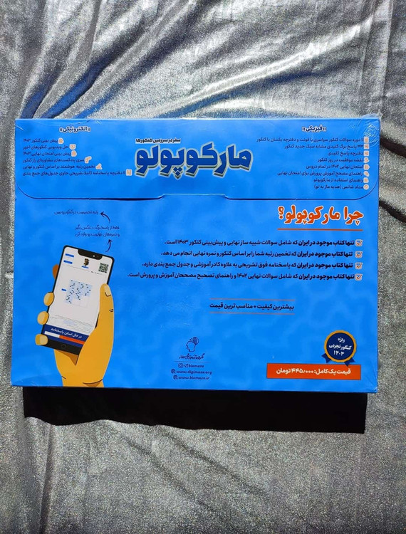 شبه ساز کنکور مارکوپولو ماز تجربی -شهر کتاب جابر