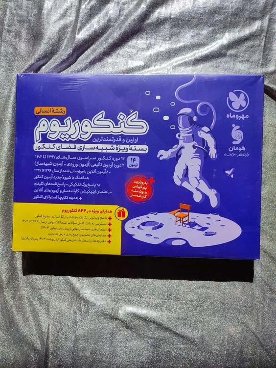 شبیهساز کنکور-شهر کتاب جابر