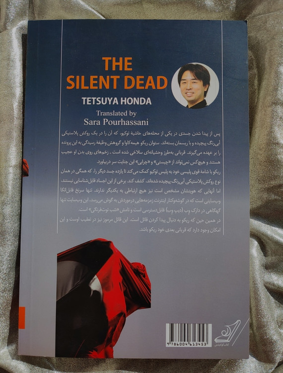 خرید و قیمت کتاب پرونده شب توت فرنگی - شهرکتاب جابر