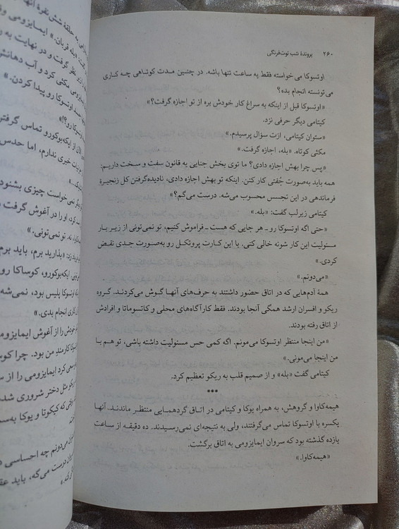 معرفی کتاب معمایی شب توت فرنگی - شهرکتاب جابر