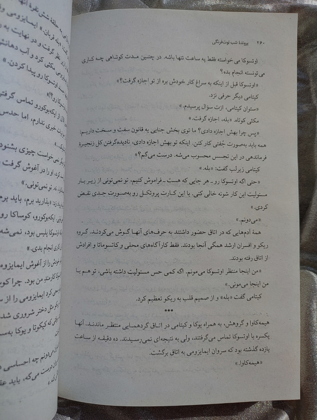معرفی کتاب معمایی شب توت فرنگی - شهرکتاب جابر