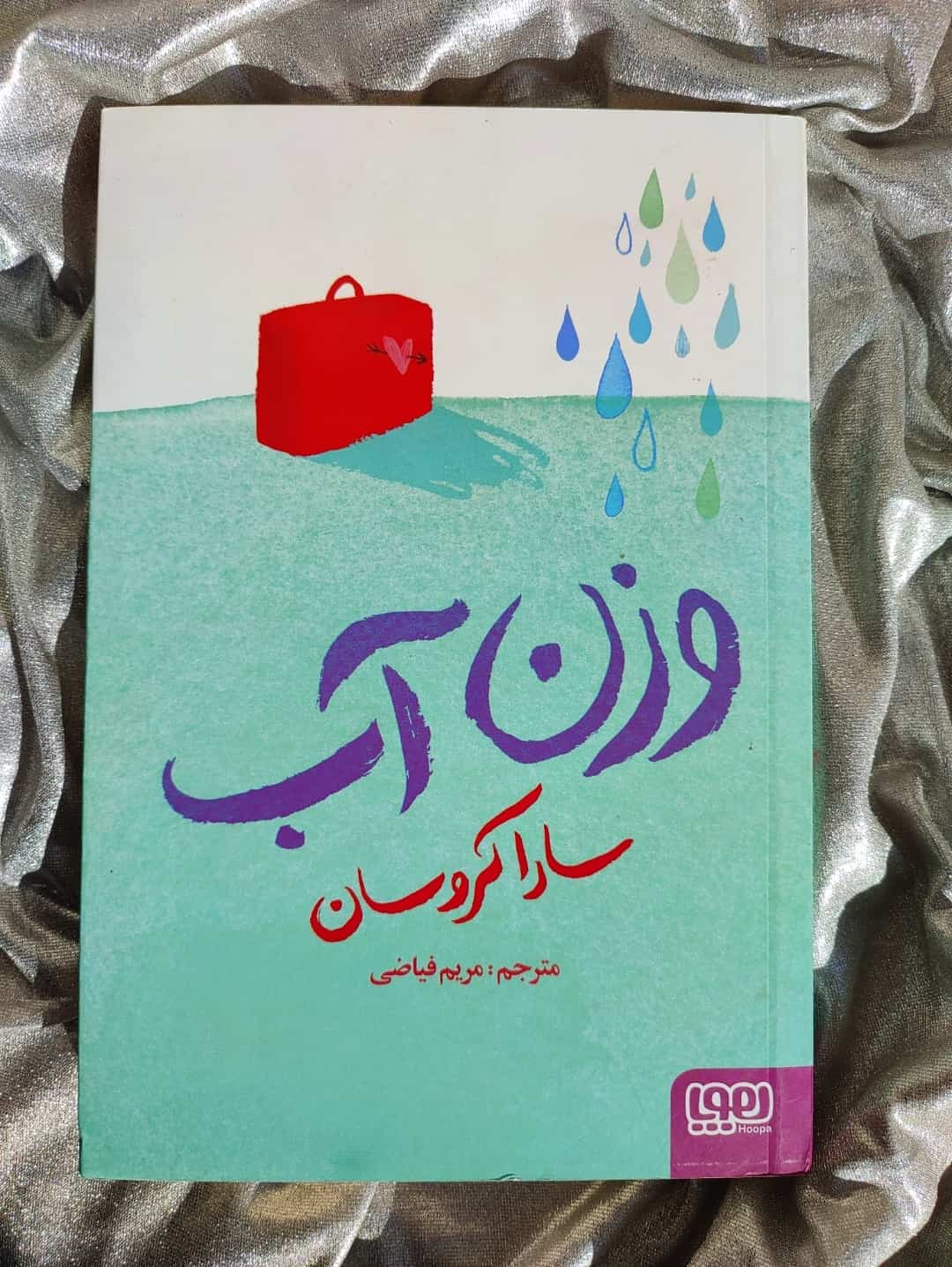 خرید کتاب وزن آب - شهرکتاب جابر