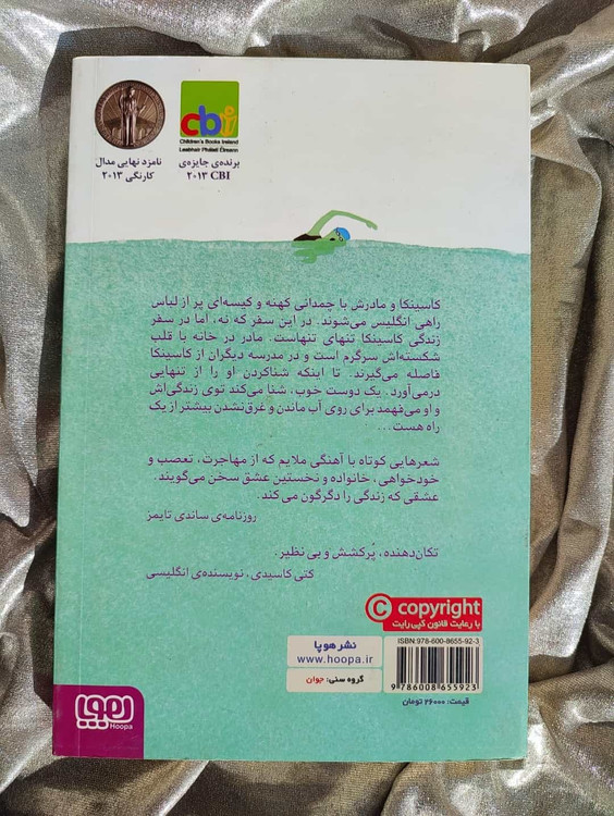 کتاب شعر وزن آب سارا کروسان - شهر کتاب جابر