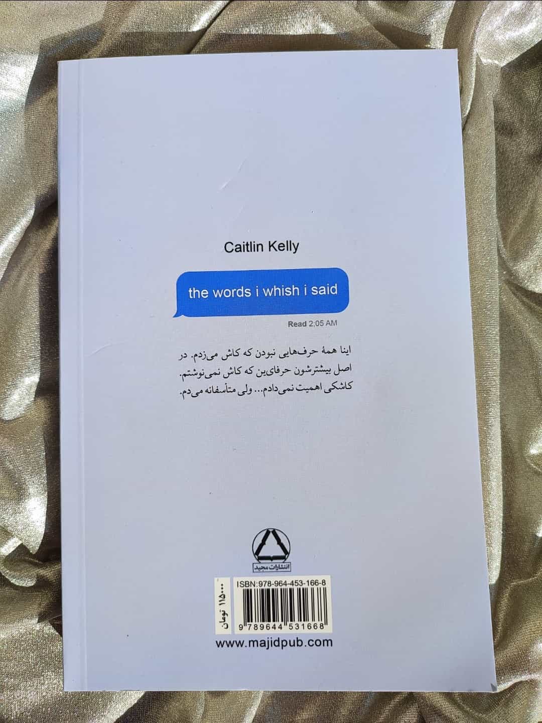 کتاب حرف هایی که کاش می زدم - شهر کتاب جابر