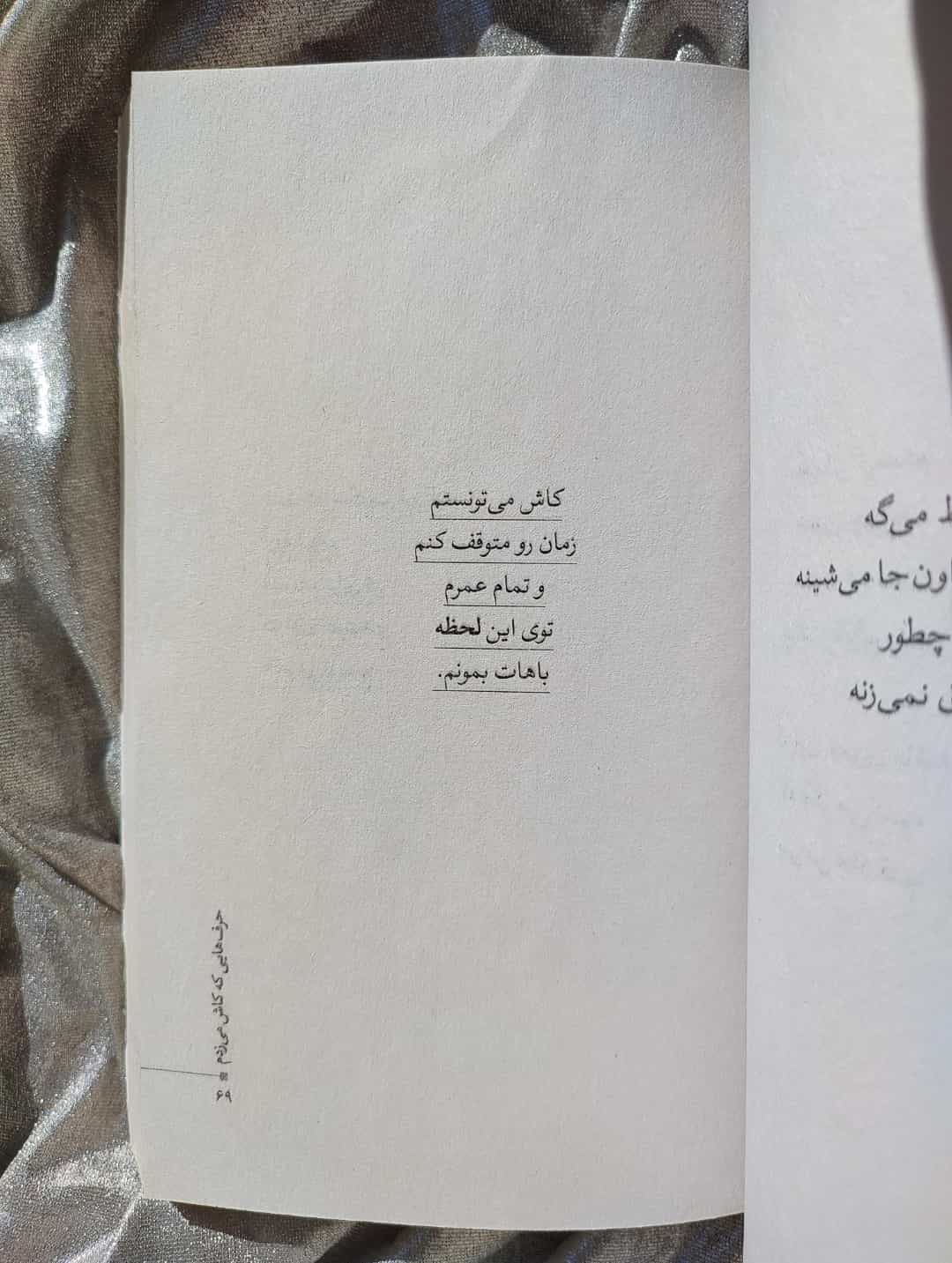 نمونه صفحه حرف هایی که کاش می زدم - شهرکتاب جابر