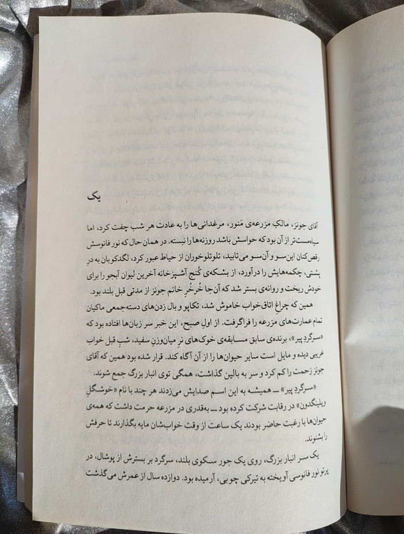 نمونه صفحه مزرعه حیوانات - شهرکتاب جابر