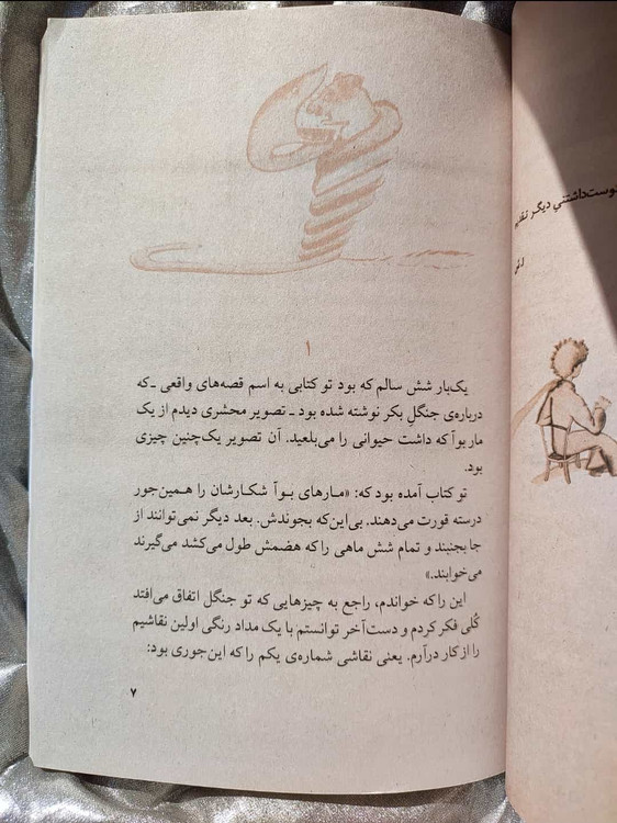 نمونه صفحه شازده کوچولو احمد شاملو - شهرکتاب جابر