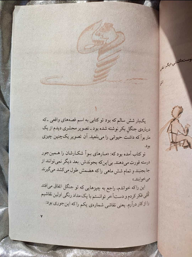 نمونه صفحه شازده کوچولو احمد شاملو - شهرکتاب جابر
