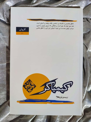 خرید کتاب کیمیاگر - شهرکتاب جابر