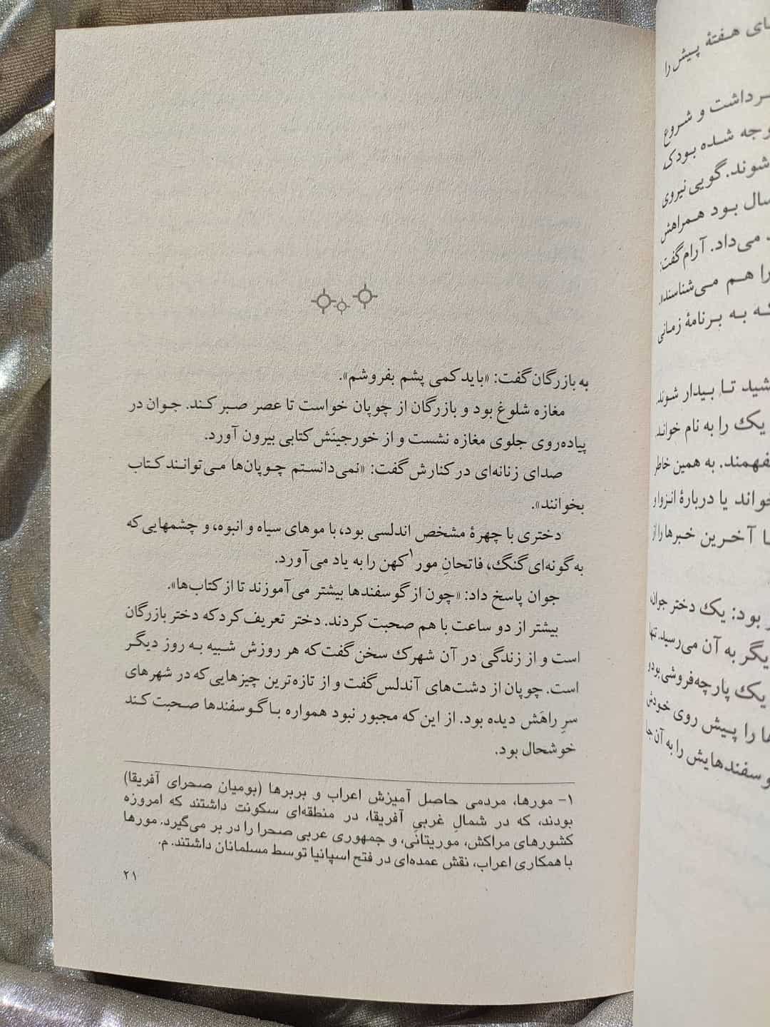 نمونه صفحه کتاب کیمیاگر - شهرکتاب جابر