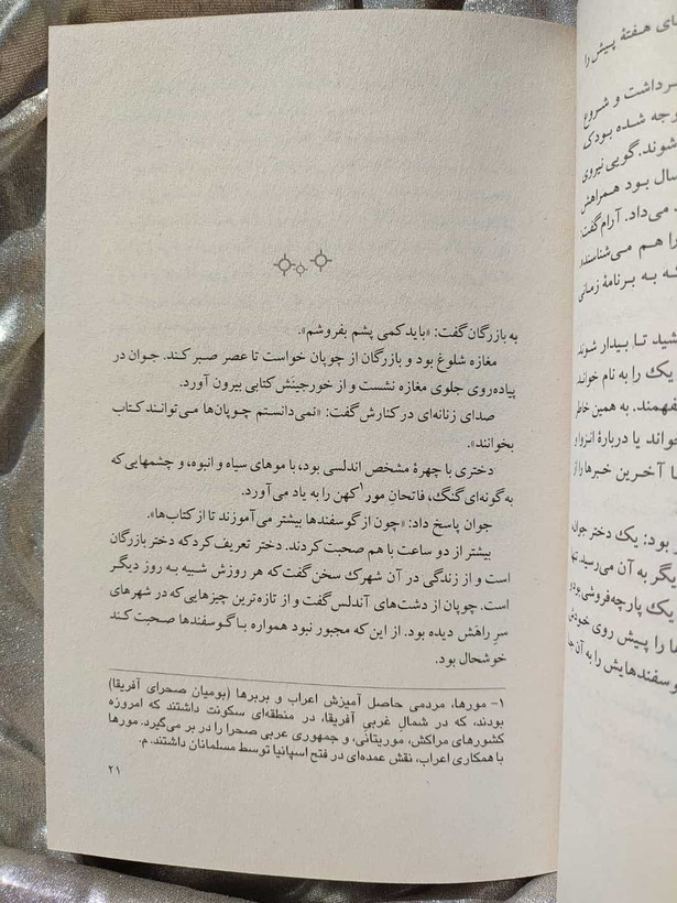 نمونه صفحه کتاب کیمیاگر - شهرکتاب جابر