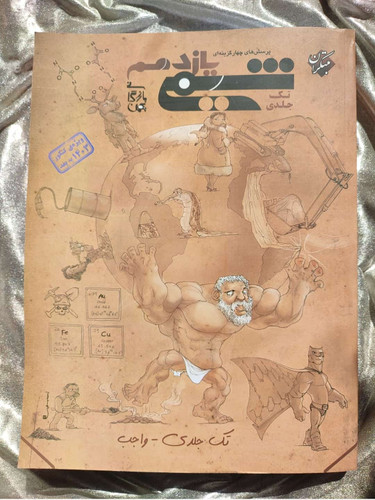 شیمی یازدهم مبتکران بازرگان تک جلدی - شهرکتاب جابر