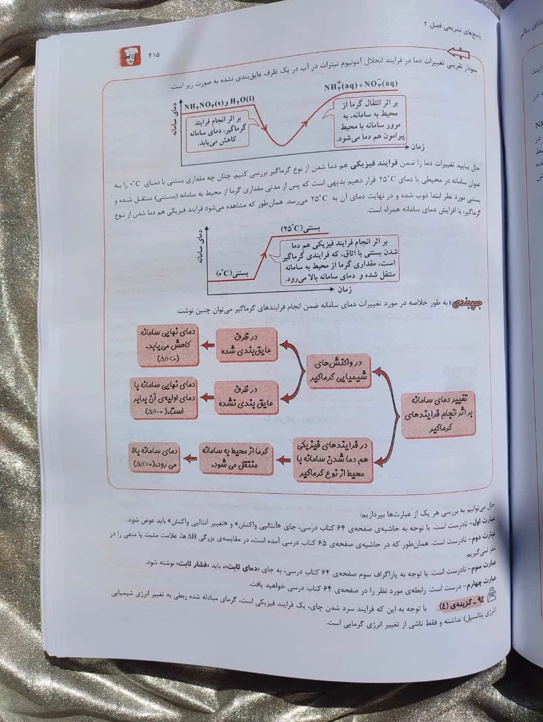 خرید شیمی یازدهم مبتکران بازرگان تک جلدی - شهرکتاب جابر