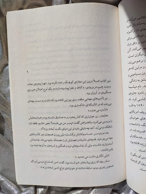 نمونه صفحه مغازه ی خودکشی - شهرکتاب جابر