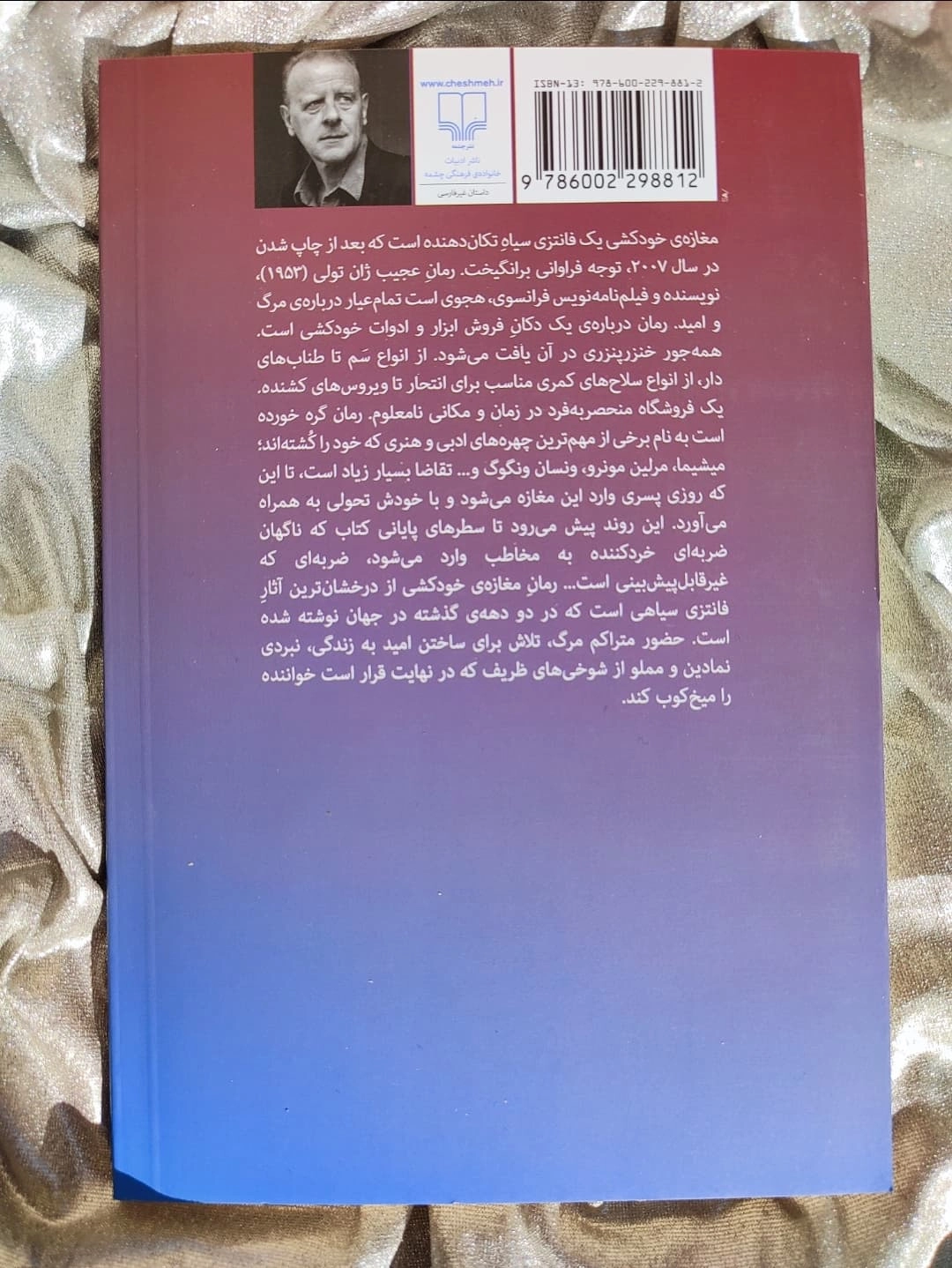 خلاصه رمان مغازه ی خودکشی - شهرکتاب جابر