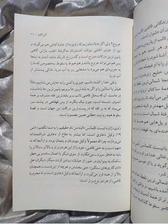نمونه صفحه کتاب سقوط نشر نیلوفر - شهرکتاب جابر