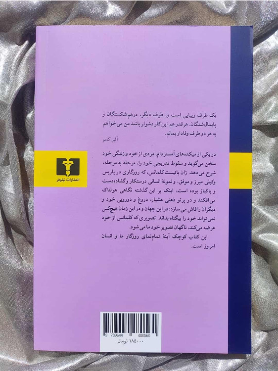 پشت جلد سقوط آلبرکامو - شهرکتاب جابر