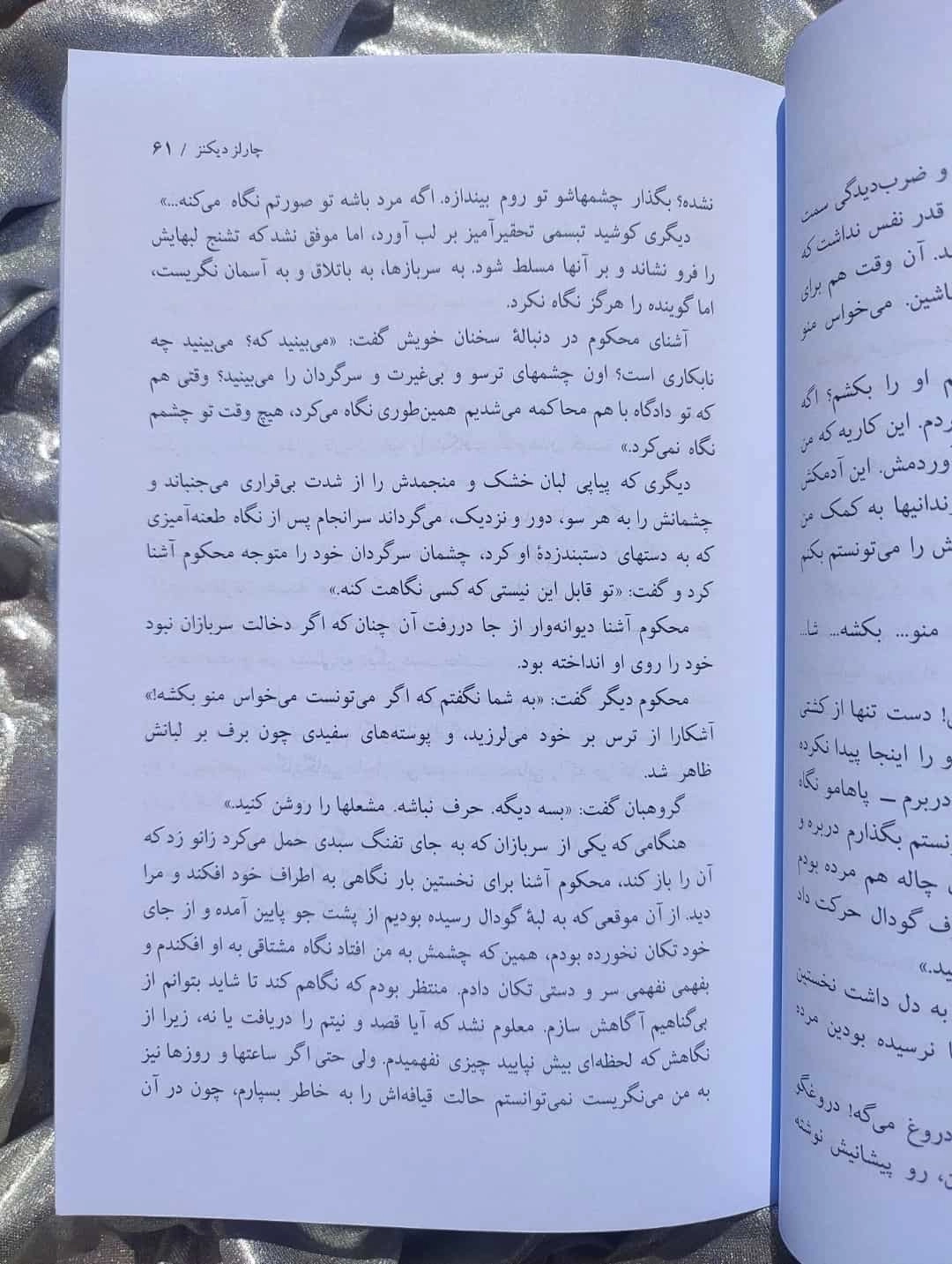 نمونه صفحه کتاب آرزوهای بزرگ نشر دوستان - شهرکتاب جابر