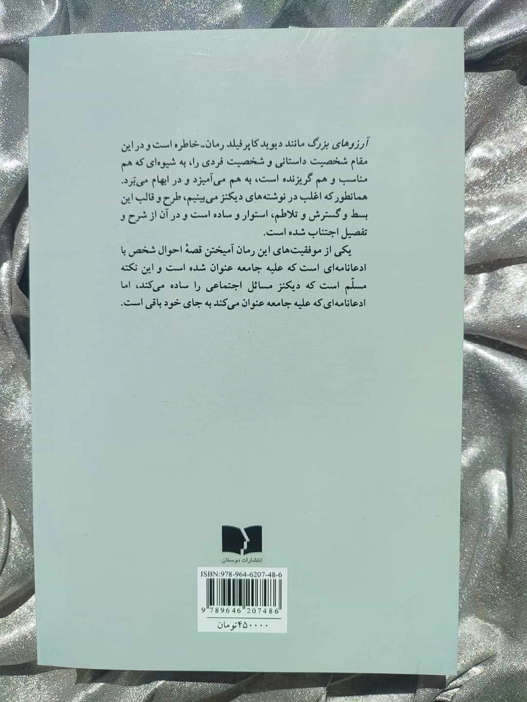 کتاب آرزوهای بزرگ چارلز دیکنز - شهر کتاب جابر