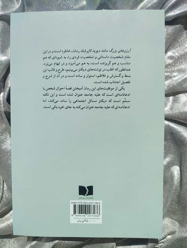 کتاب آرزوهای بزرگ چارلز دیکنز - شهر کتاب جابر