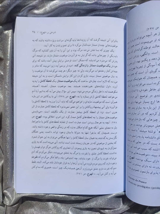 نمونه صفحه تهوع ژان پل سارتر - شهرکتاب جابر