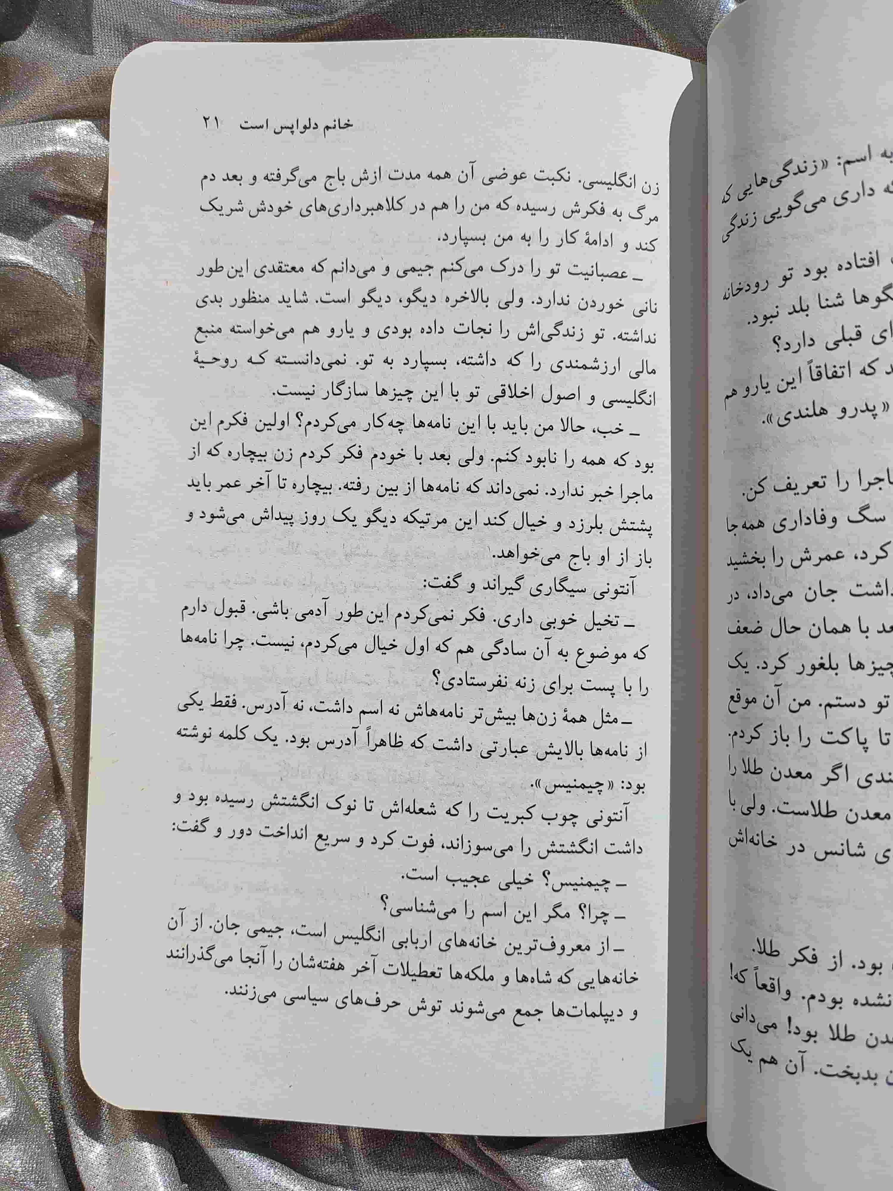 نمونه صفحه قضیه نامههای عاشقانه - شهرکتاب جابر