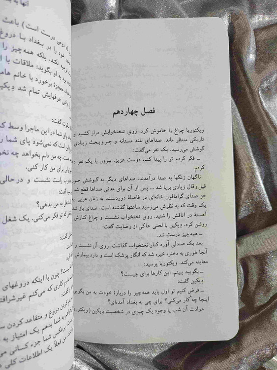 نمونه صفحه آنها به بغداد آمدند - شهر کتاب