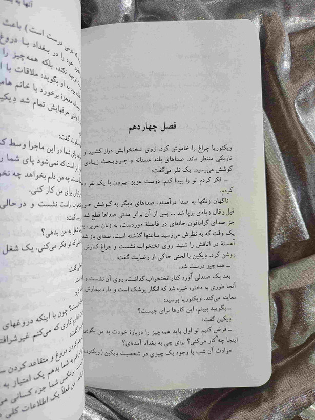 نمونه صفحه آنها به بغداد آمدند - شهر کتاب