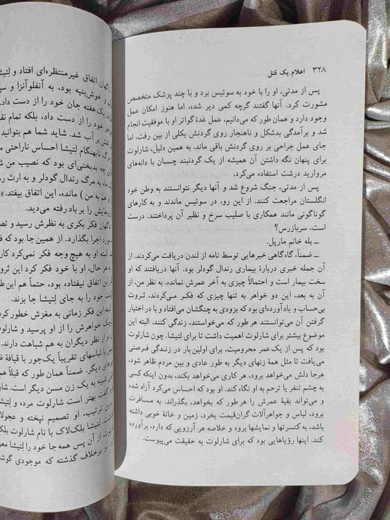 نمونه صفحه اعلام یک قتل هرمس - شهرکتاب