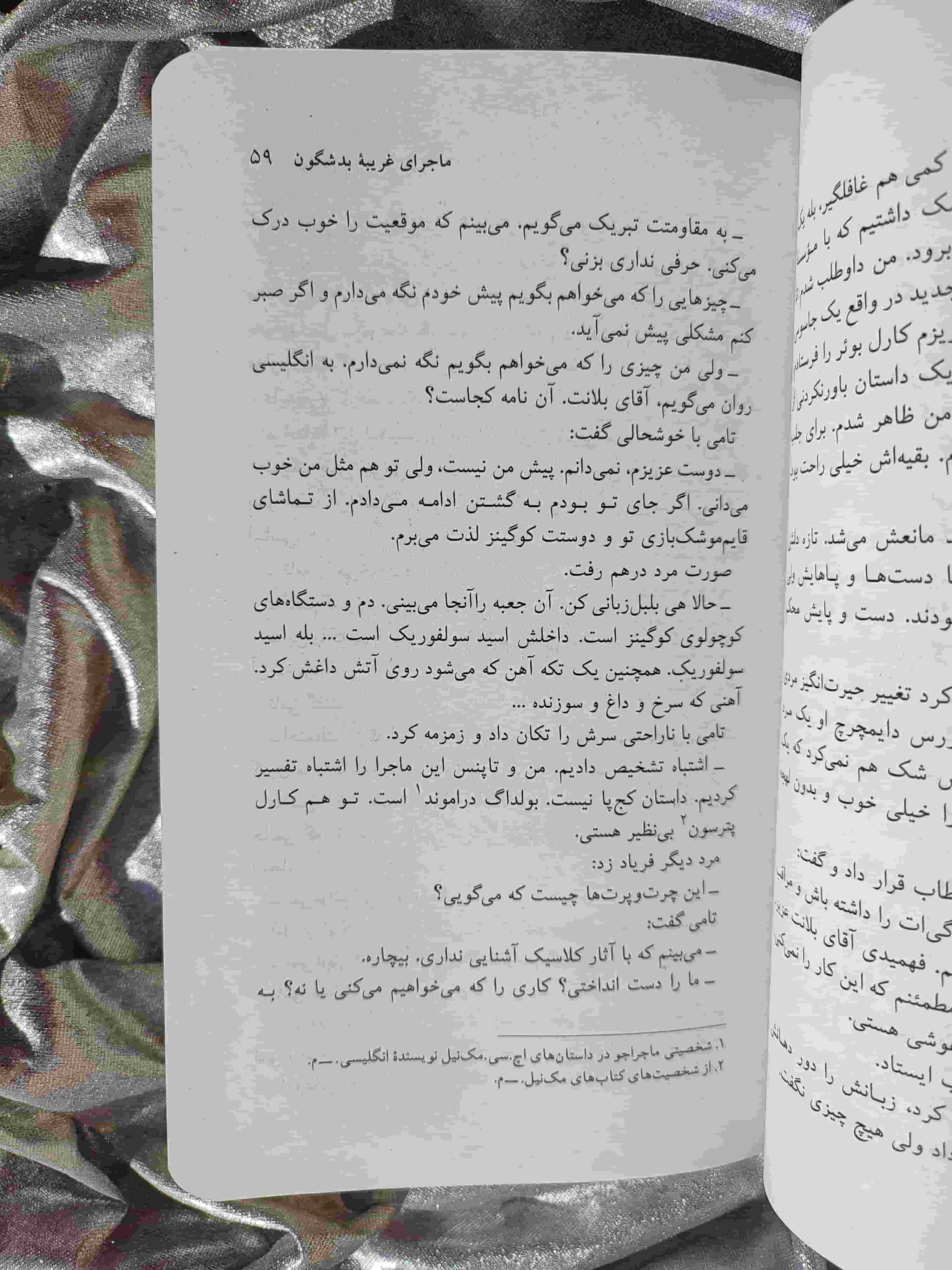 نمونه صفحه داستان معمایی آگاتا کریستی - شهرکتاب جابر