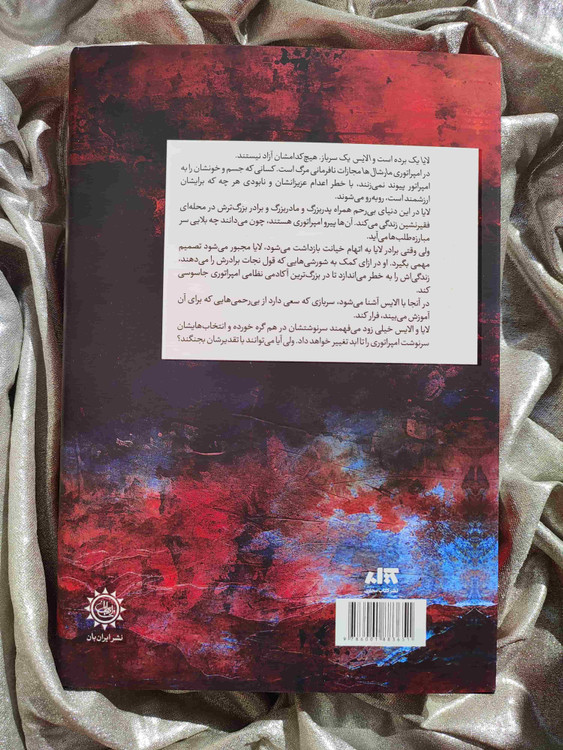 خلاصه و خرید داستان کتاب اخگری در خاکستر