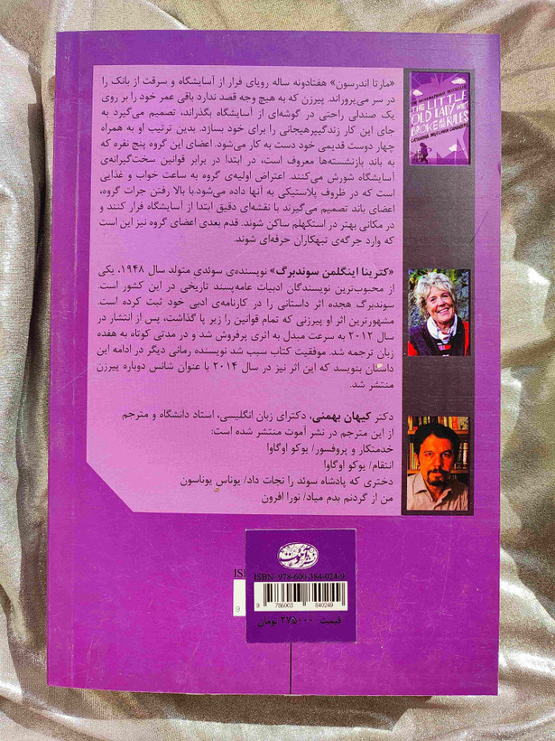 پیرزنی که تمام قوانین را زیر پا گذاشت کترینا اینگلمن سوندبرگ