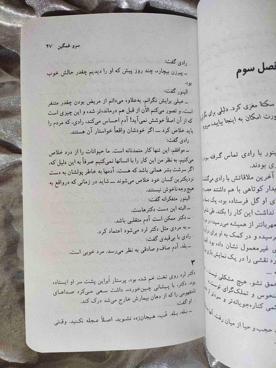 نمونه صفحه سرو غمگین - شهرکتاب جابر