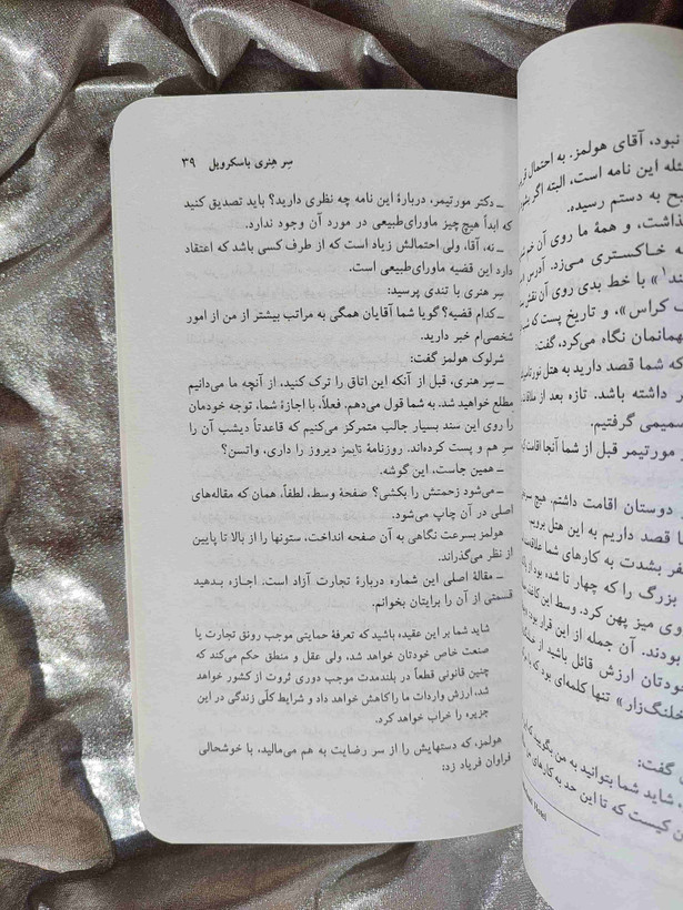نمونه صفحه درنده باسکرویل - شهرکتاب جابر