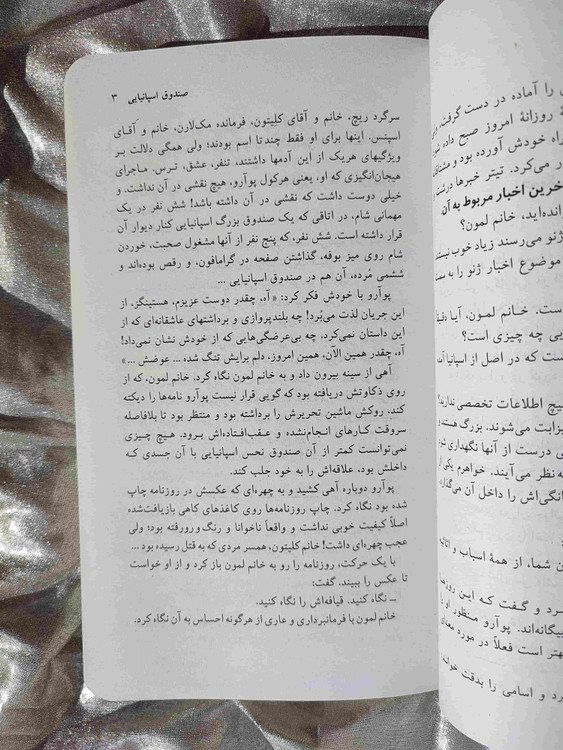 نمونه صفحه کتاب رویا نشر هرمس - شهرکتاب جابر