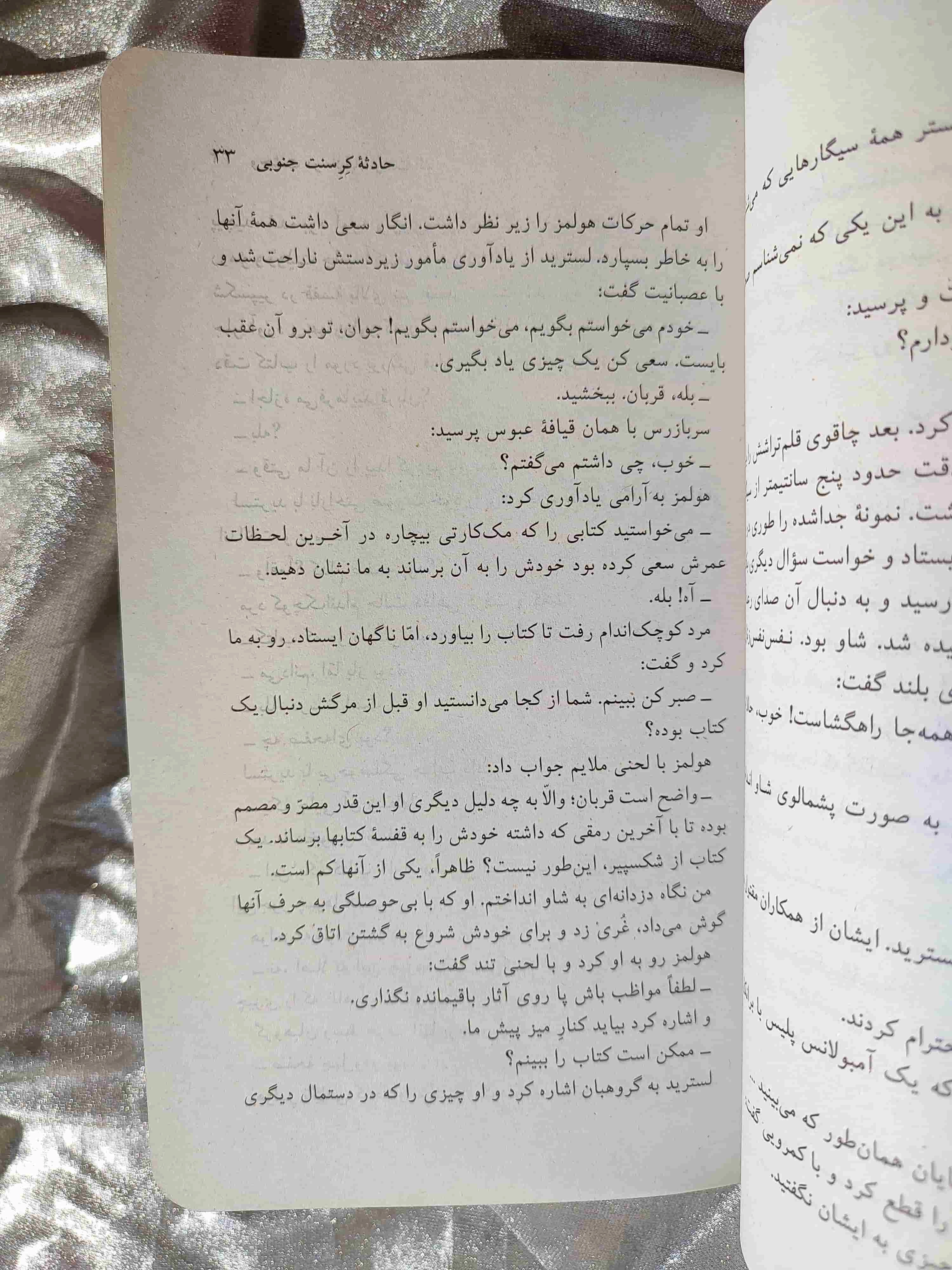 نمونه صفحه وحشت در خیابان وست اند - شهرکتاب جابر