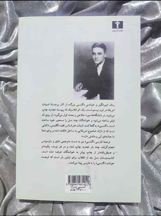 خرید و قیمت کتاب گتسبی بزرگ از شهرکتاب جابر