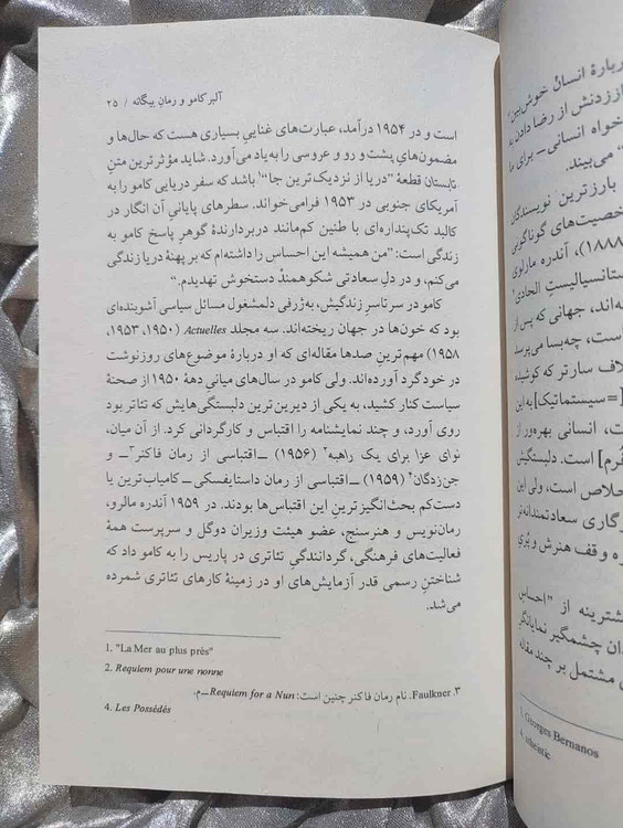 نمونه صفحه - خرید اینترنتی کتاب بیگانه از شهرکتاب جابر